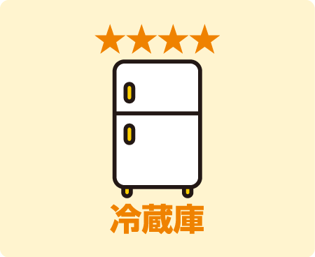 冷蔵庫